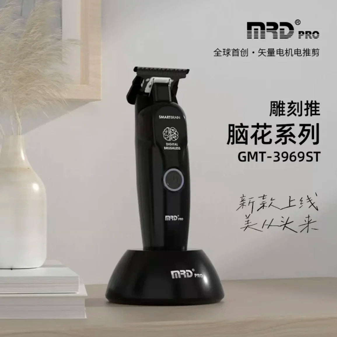 A black MRD PRO digital brushless electric hair clipper with a magnetic attachment resting on a light wooden surface.